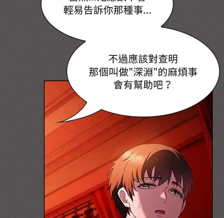 神聖陷阱第49話