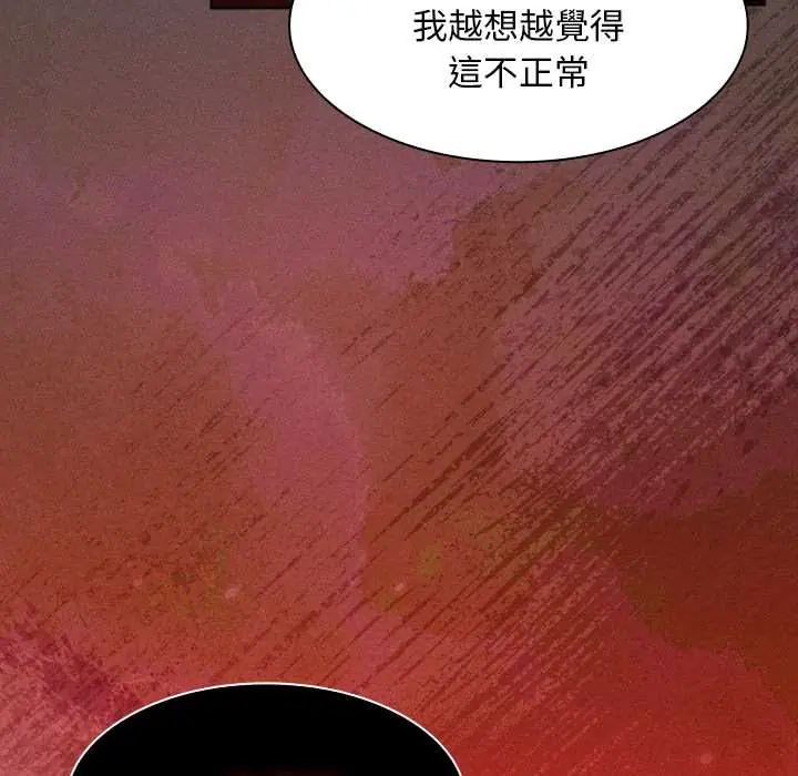 神聖陷阱第49話