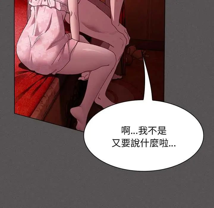 神聖陷阱第49話