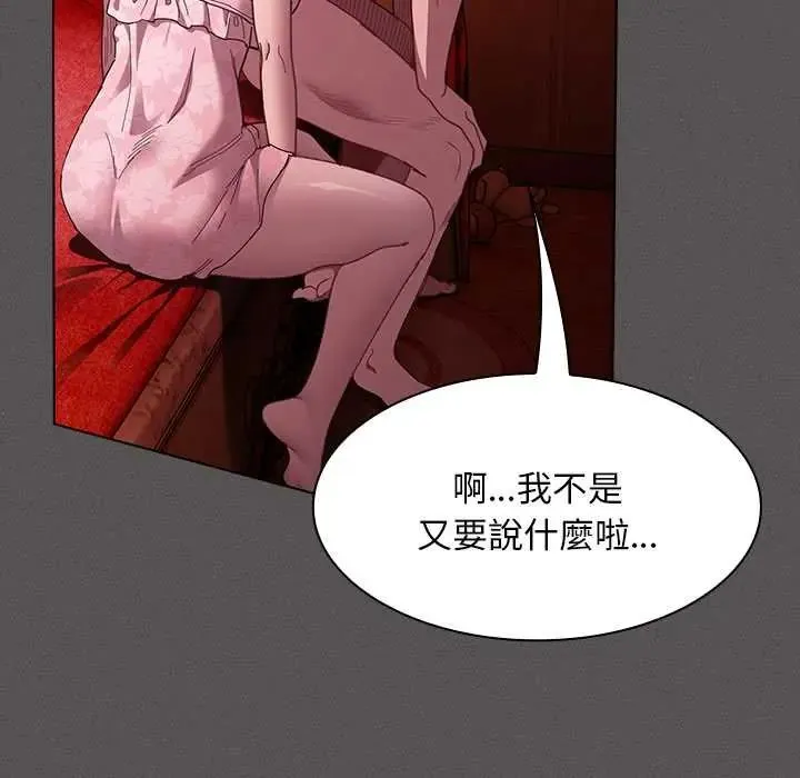 神聖陷阱第49話