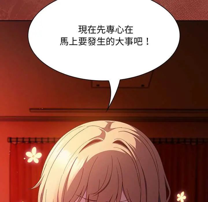 神聖陷阱第49話