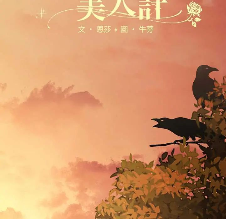 神聖陷阱第49話