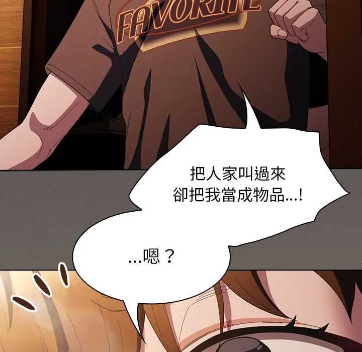 神聖陷阱第49話