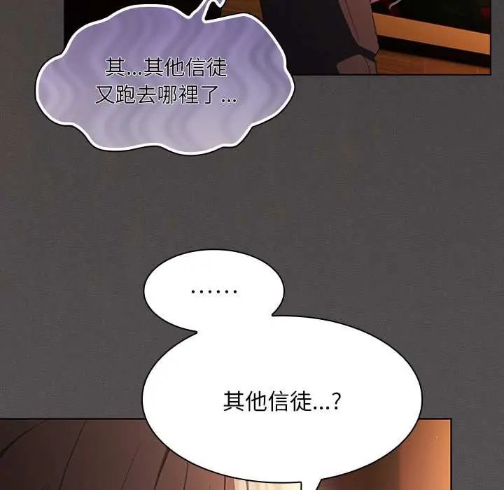 神聖陷阱第49話