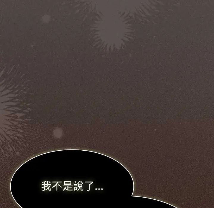 神聖陷阱第49話