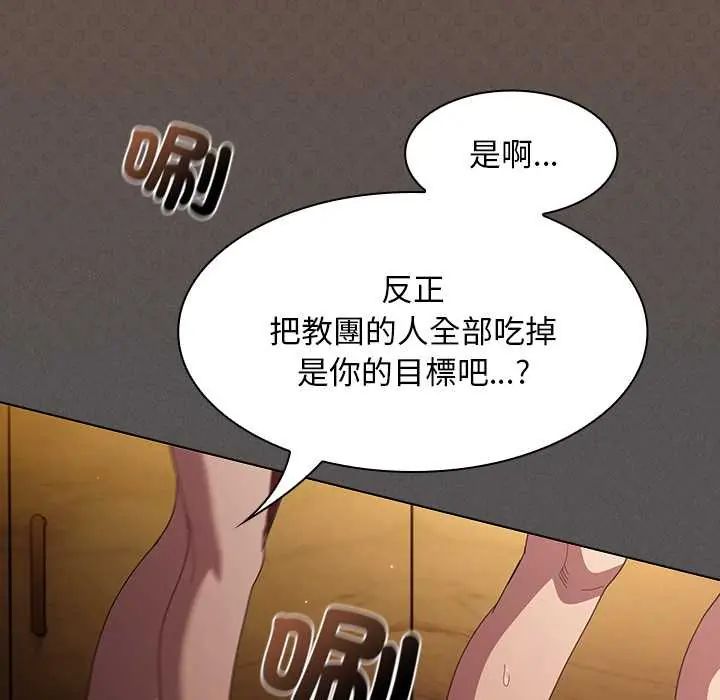神聖陷阱第49話