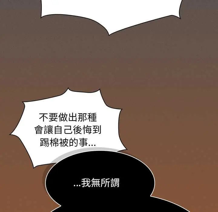 神聖陷阱第49話