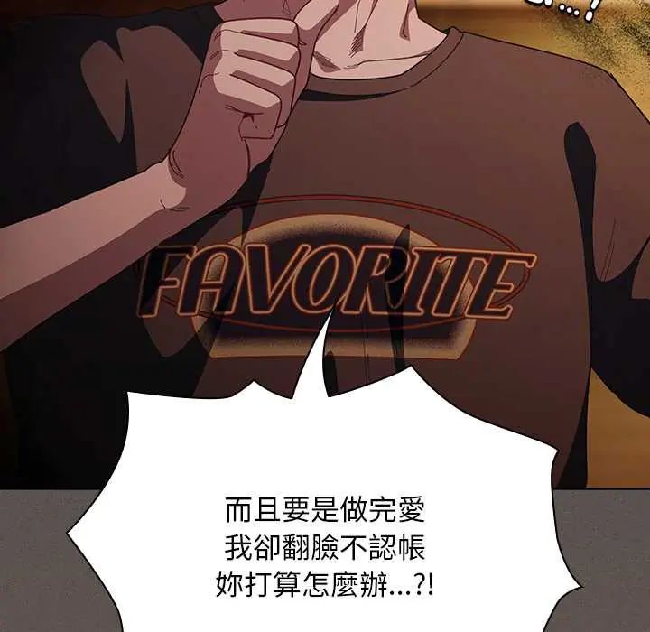 神聖陷阱第49話