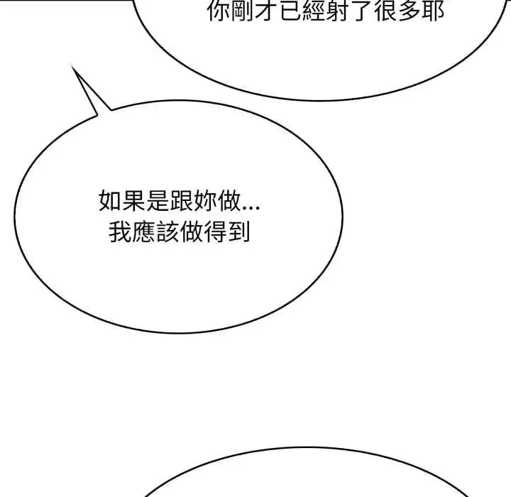 美女諮商師的夜間診療室第6話