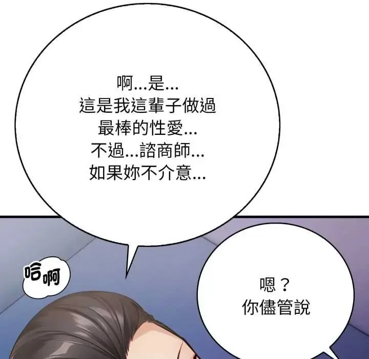 美女諮商師的夜間診療室第6話