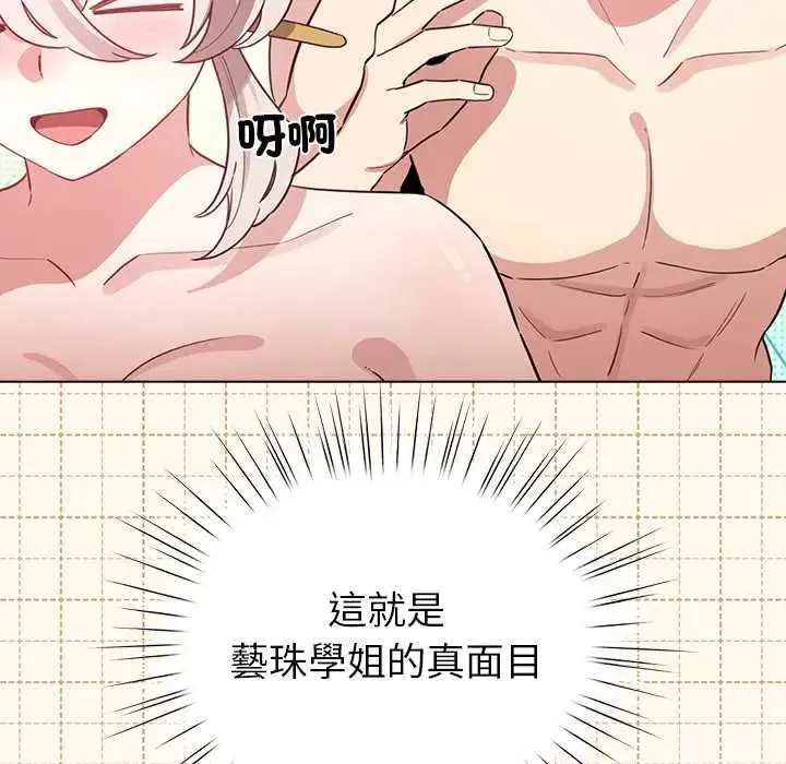 配角的生存任務第77話