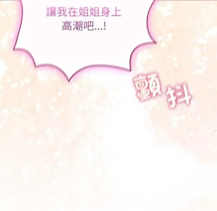 配角的生存任務第77話