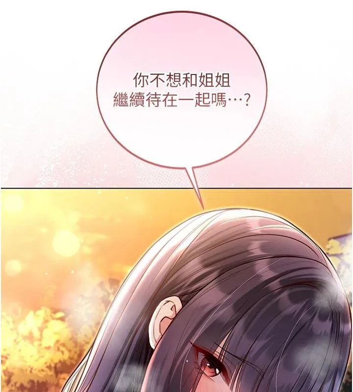 不純吸血鬼第30話-滿足姐姐任性的要求