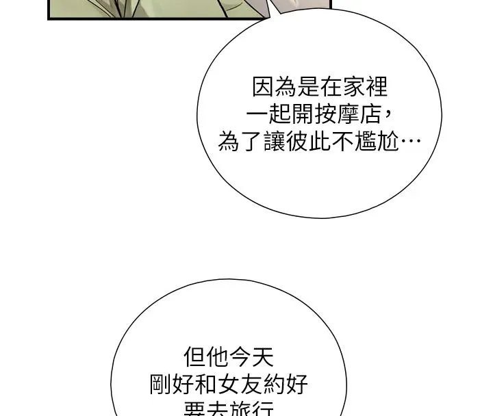 與生巨來第37話-曉涵要回國了