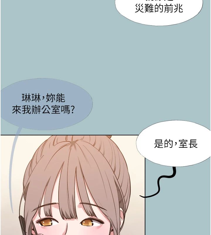 不要戀愛要打砲第56話-室長沒有選擇權