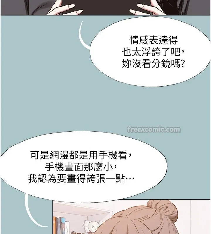 不要戀愛要打砲第56話-室長沒有選擇權