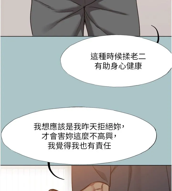 不要戀愛要打砲第56話-室長沒有選擇權