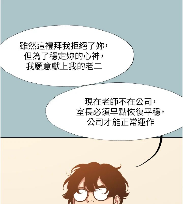 不要戀愛要打砲第56話-室長沒有選擇權