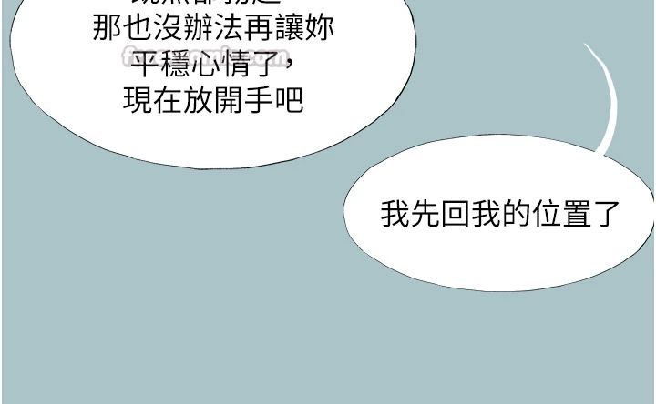 不要戀愛要打砲第56話-室長沒有選擇權