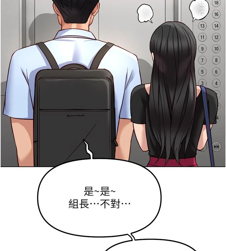 魯蛇社畜的金手指第83話-你有考慮同居嗎?