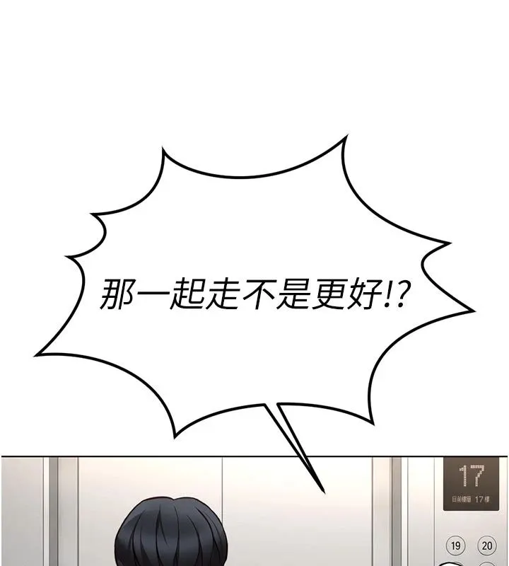 魯蛇社畜的金手指第83話-你有考慮同居嗎?