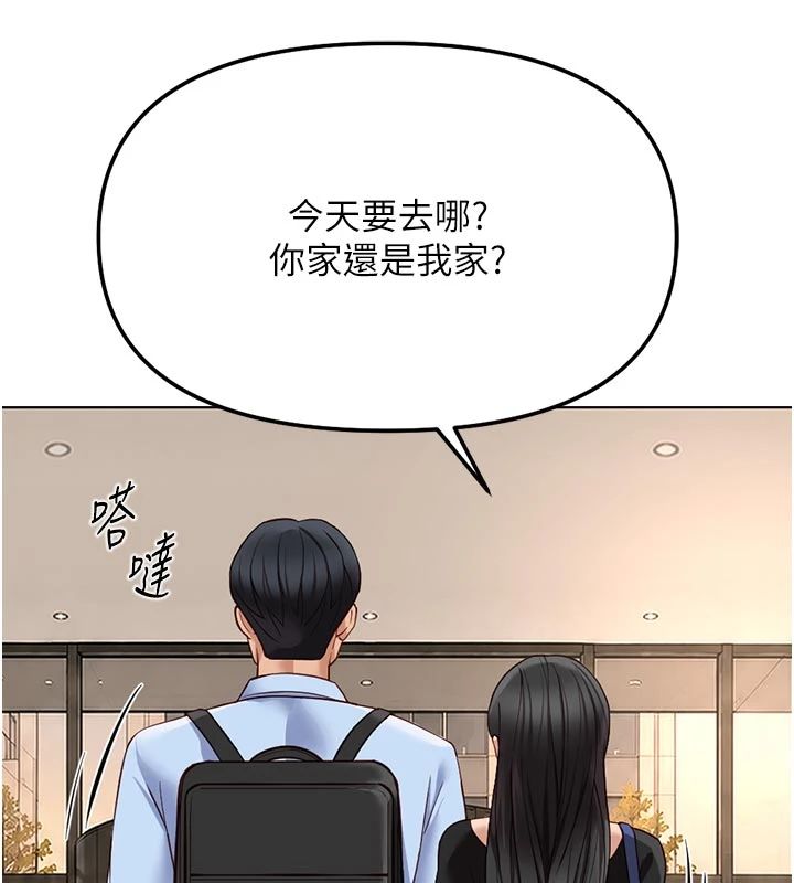 魯蛇社畜的金手指第83話-你有考慮同居嗎?
