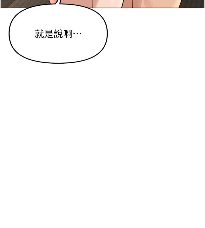 魯蛇社畜的金手指第83話-你有考慮同居嗎?