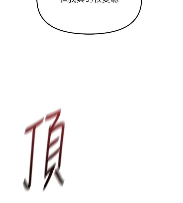 魯蛇社畜的金手指第83話-你有考慮同居嗎?