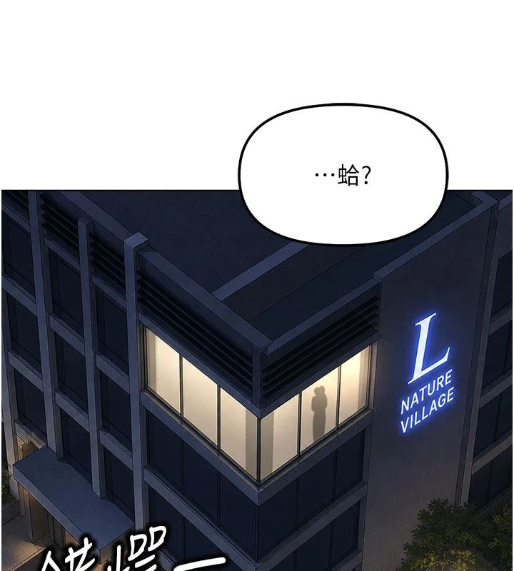 魯蛇社畜的金手指第83話-你有考慮同居嗎?