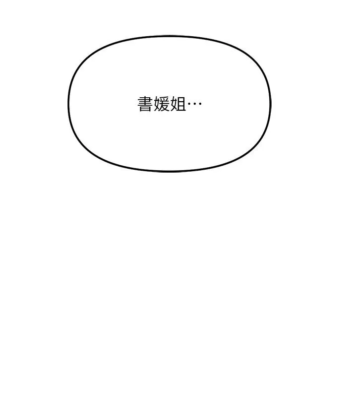 魯蛇社畜的金手指第83話-你有考慮同居嗎?