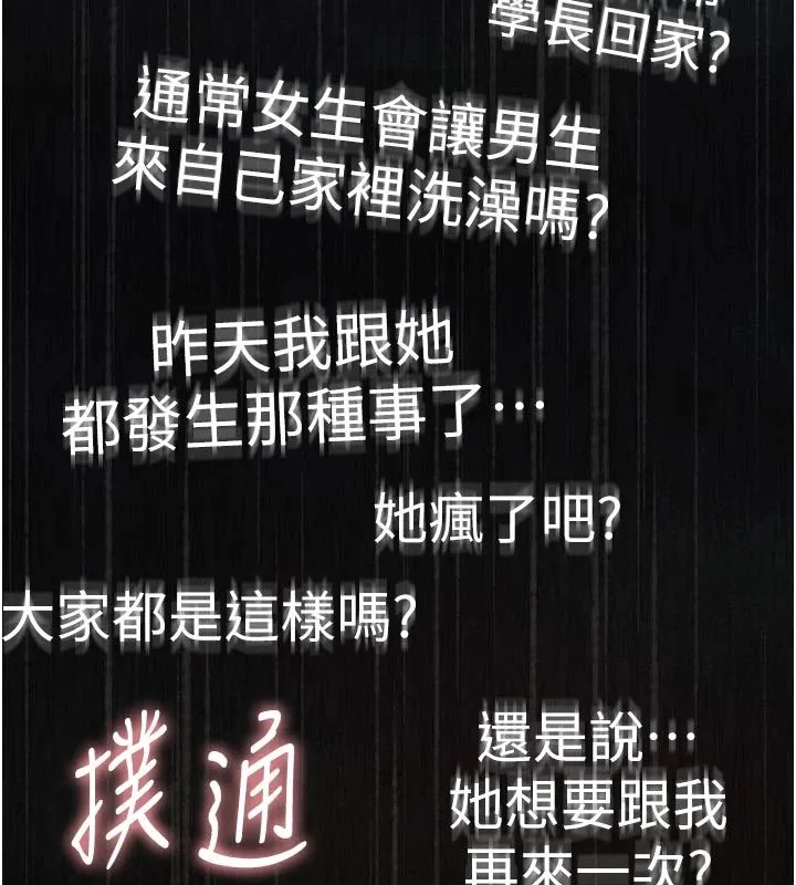 衣冠禽獸第9話-學妹的下體按摩