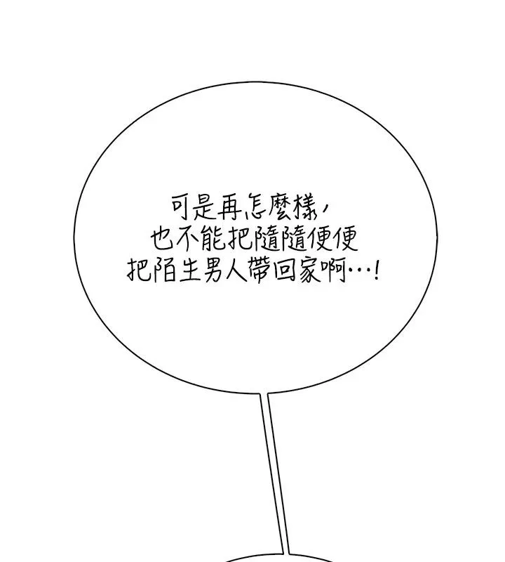 衣冠禽獸第9話-學妹的下體按摩