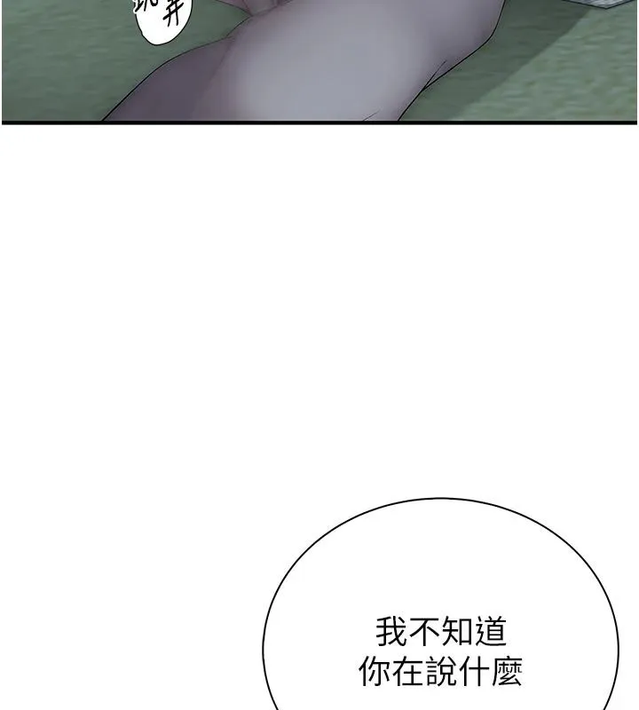 衣冠禽獸第9話-學妹的下體按摩
