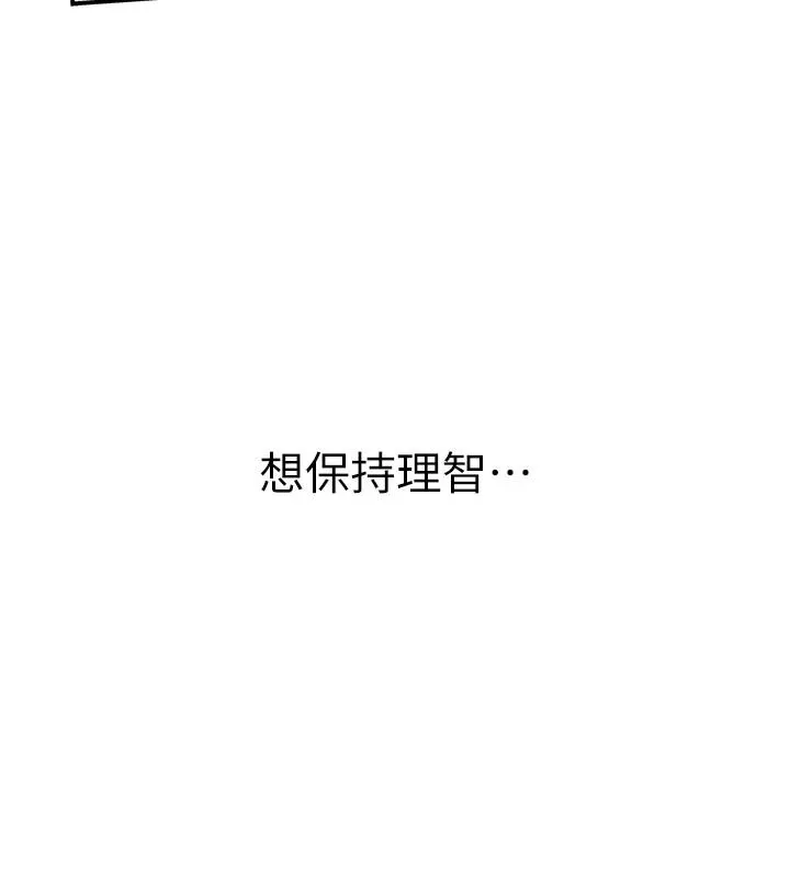 衣冠禽獸第9話-學妹的下體按摩