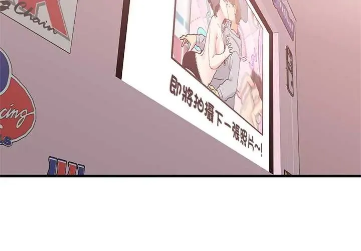 发小碰不得第131話