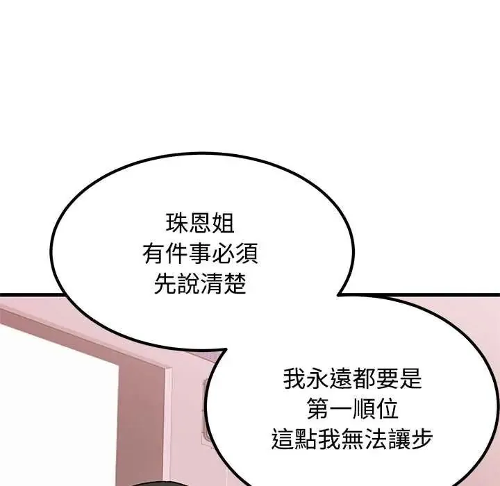 发小碰不得第131話