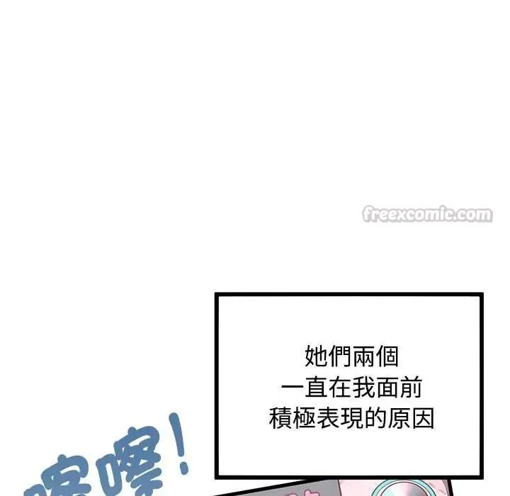 发小碰不得第131話