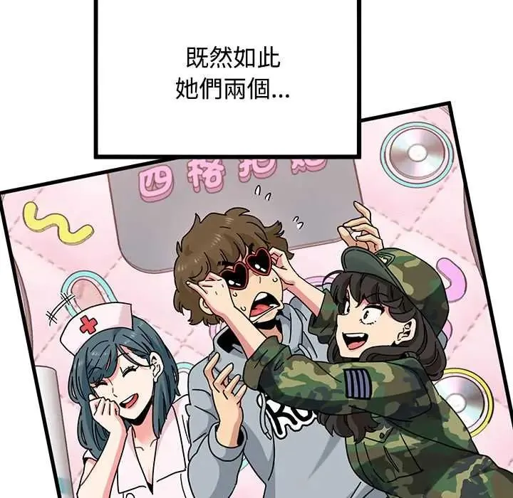 发小碰不得第131話