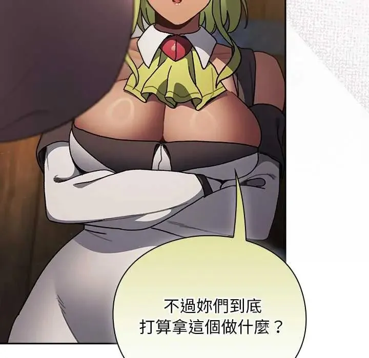 男人稀缺的異世界第48話