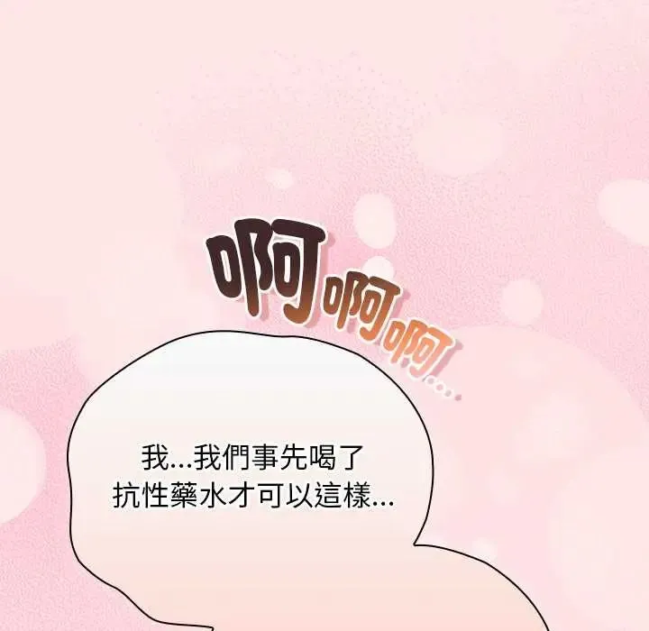 男人稀缺的異世界第48話