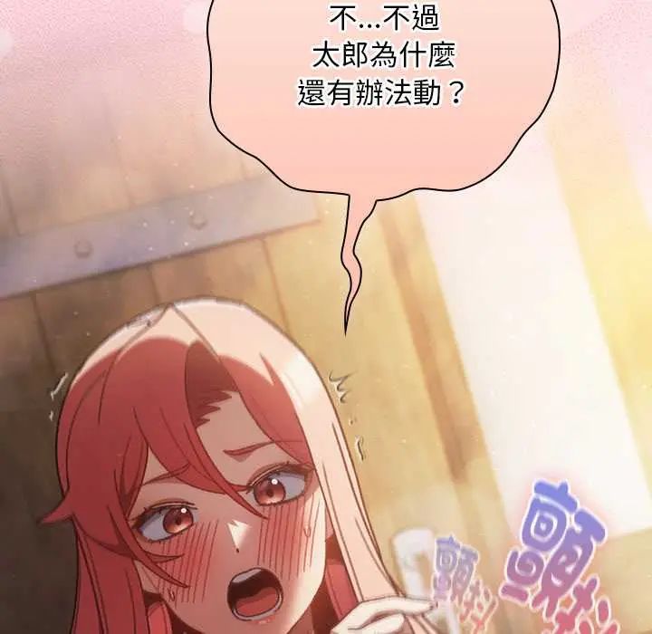 男人稀缺的異世界第48話