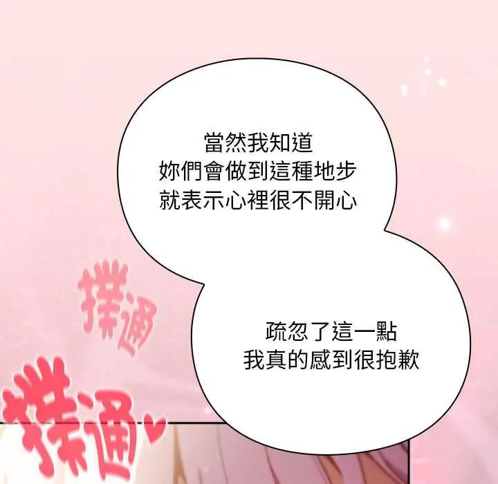 男人稀缺的異世界第48話
