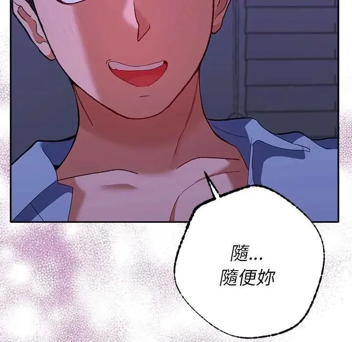 她們教會我的事第45話