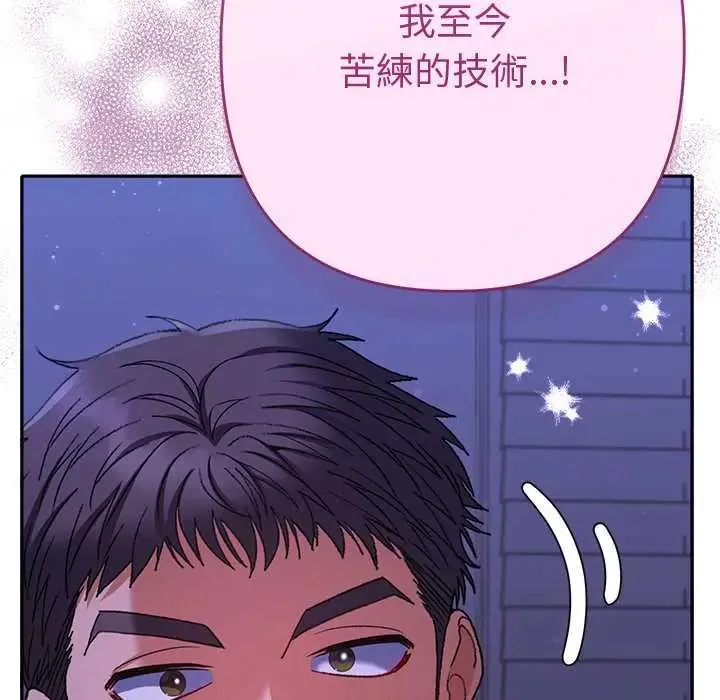 她們教會我的事第45話