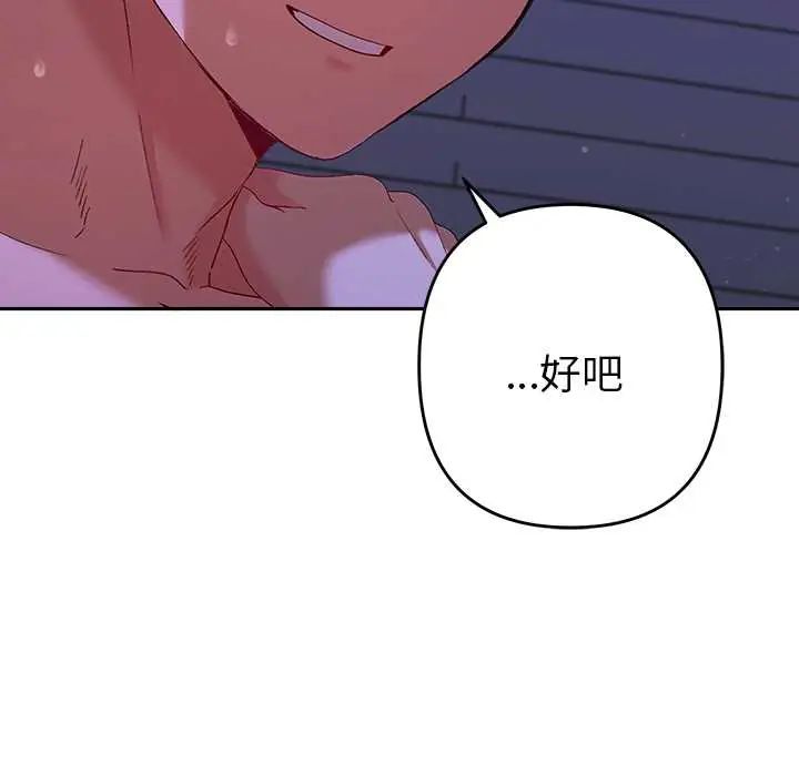 她們教會我的事第45話