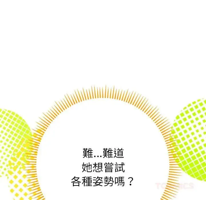 她們教會我的事第45話