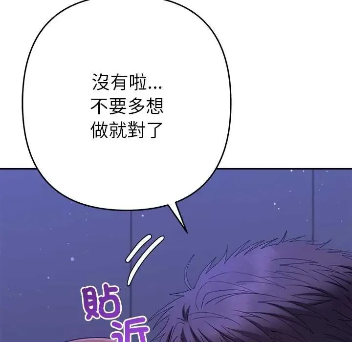 她們教會我的事第45話