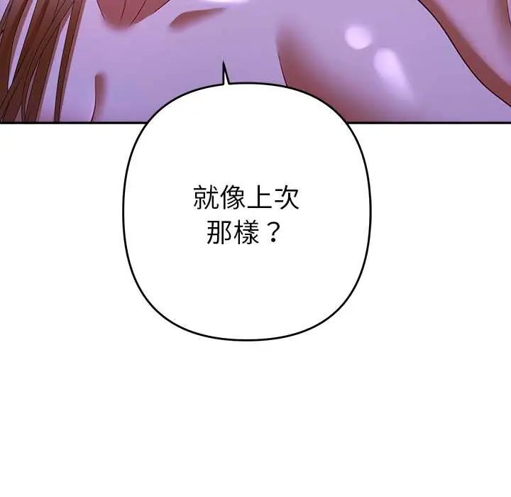 她們教會我的事第45話