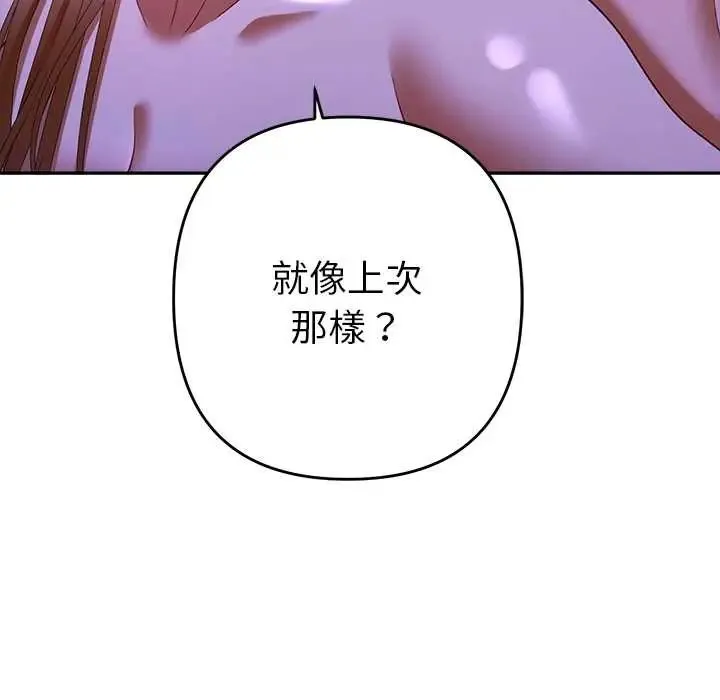 她們教會我的事第45話