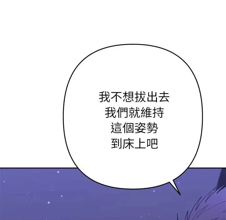 她們教會我的事第45話